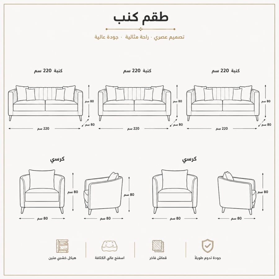 طقم كنب مودرن مجلس عالي الجودة SOF 0027