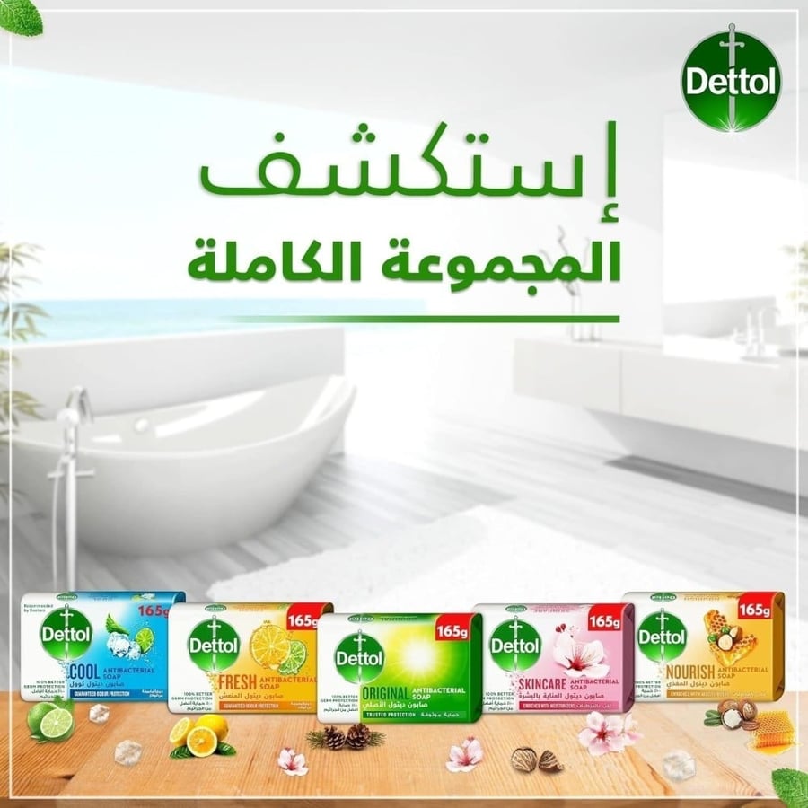 صابون ديتول العناية بالبشرة - 165 جرام