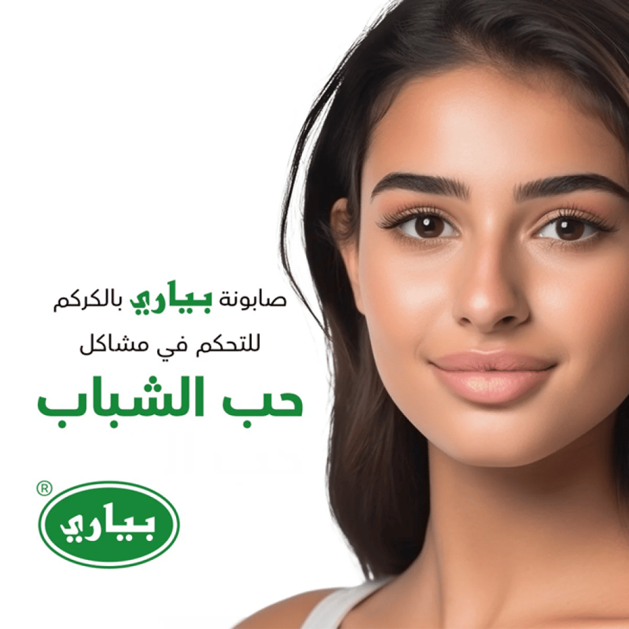 صابون كركم بياري - 75 جرام