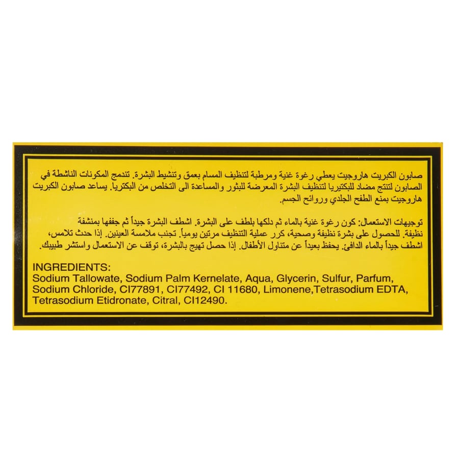 صابون الكبريت الإنجليزي هاروجيت - 100 جرام
