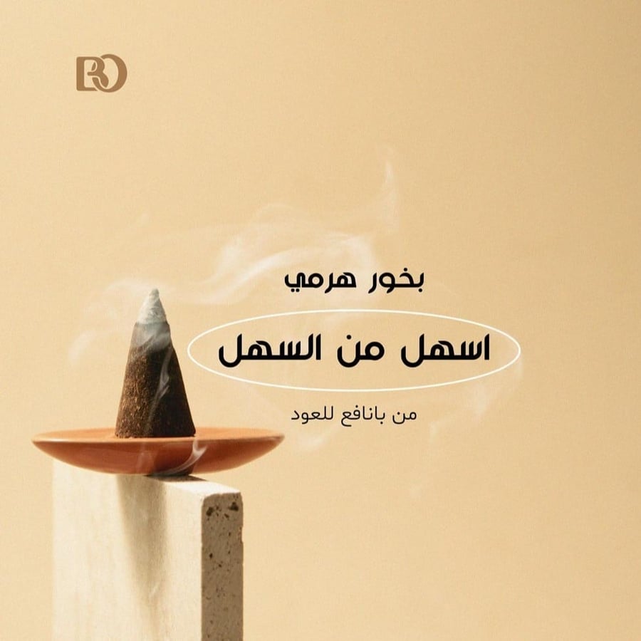 بخور هرمي مشلف بانافع للعود - 12 قطعة