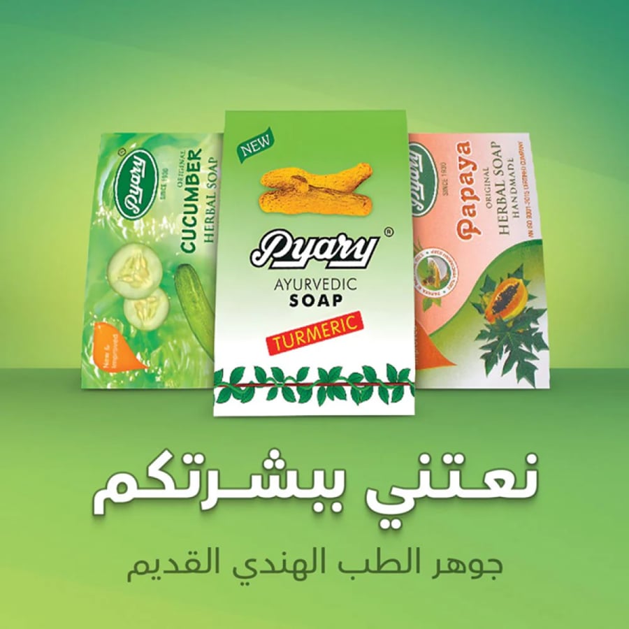 صابون كركم بياري - 75 جرام