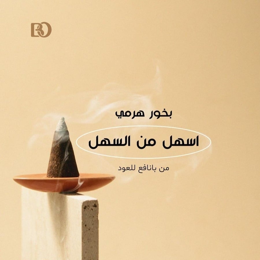 بخور هرمي عود النفيس بانافع للعود - 12 قطعة