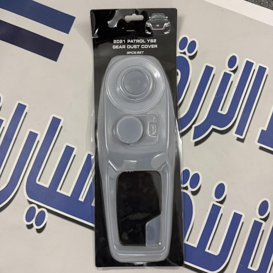 ربل حامي الازرار باترول 2020-2021
