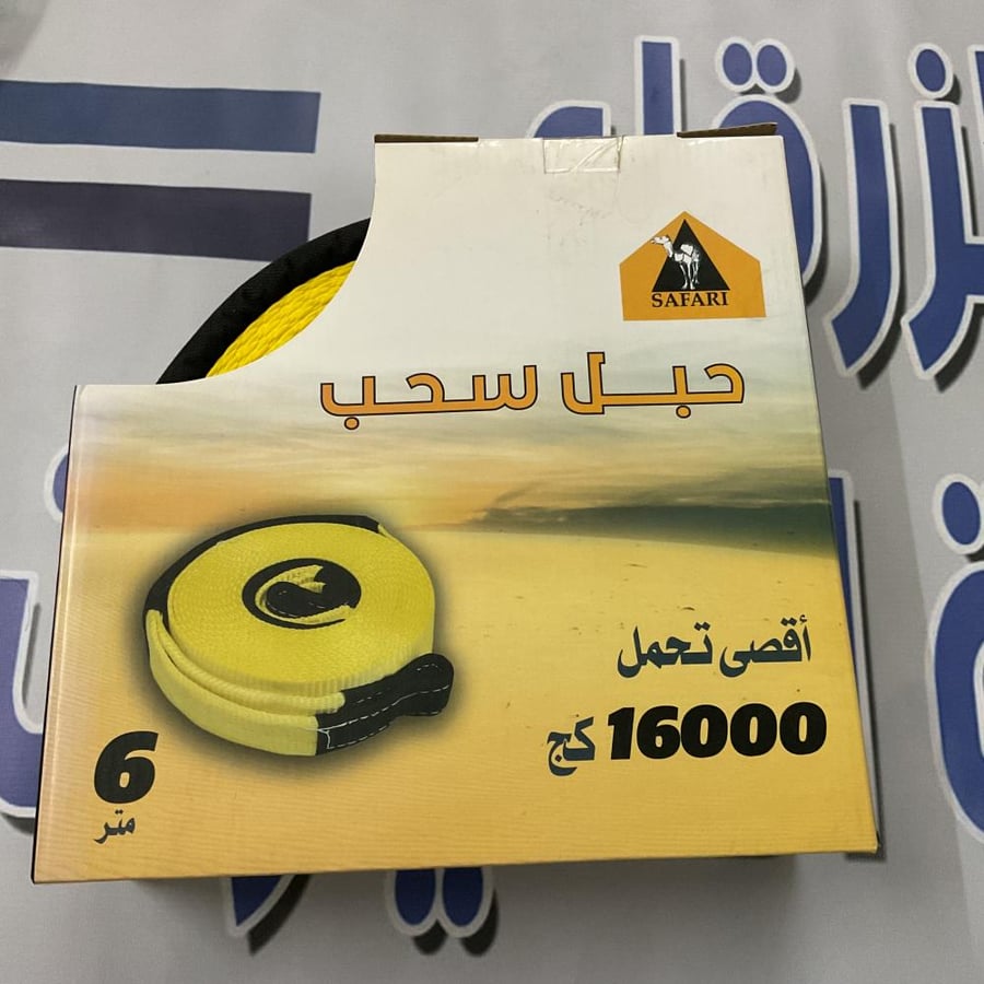 واير سحب 16000كج (SAFARI)