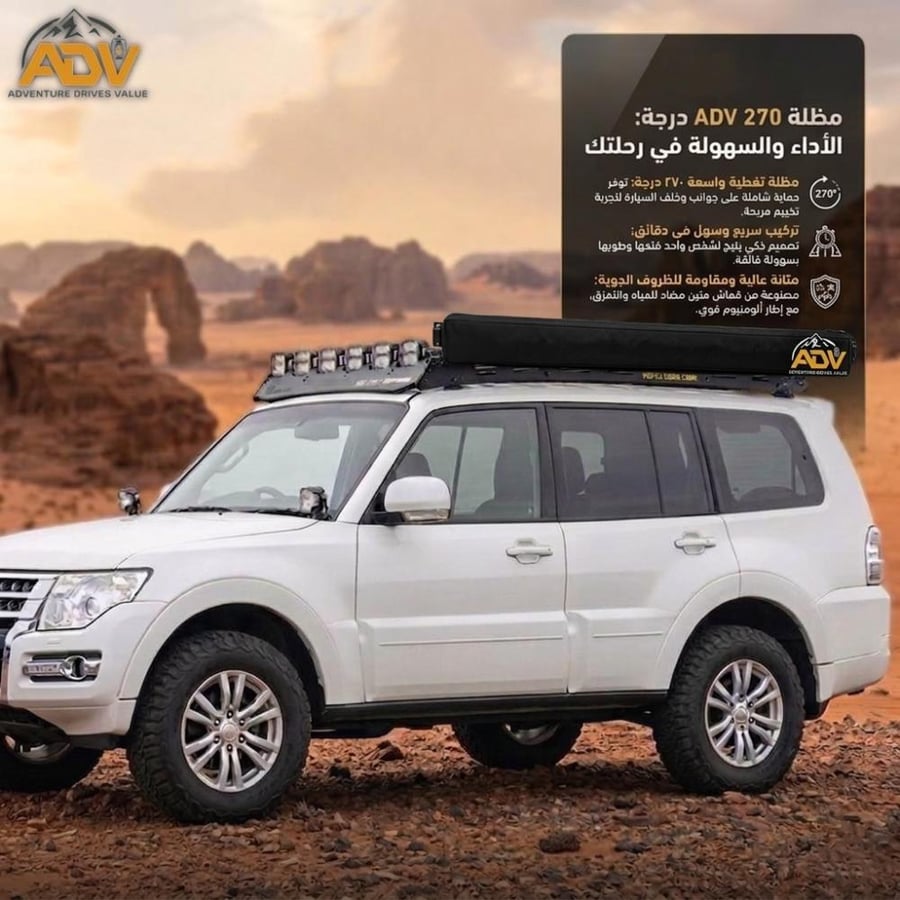 مضلة 270 -6 اذرعة من ADV