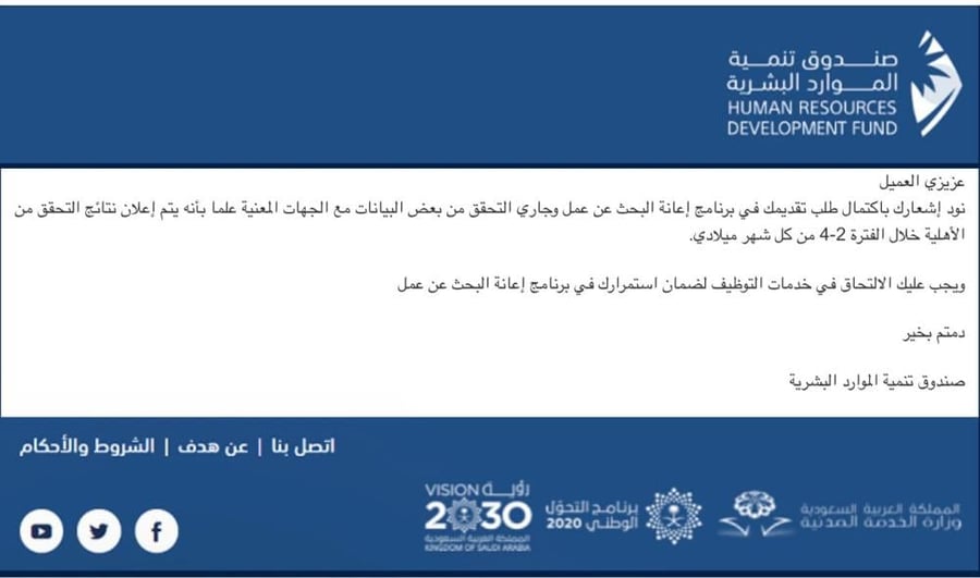 خدمة التسجيل في إعانة البحث عن عمل | حافز