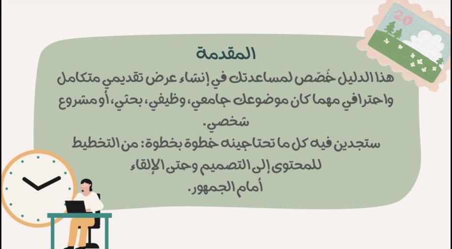 دليل إنشاء عرض تقديم احترافي