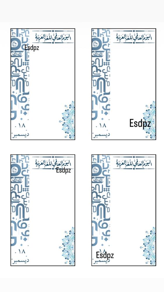 توزيعات مصممة للأقلام لليوم العالمي للغة العربية