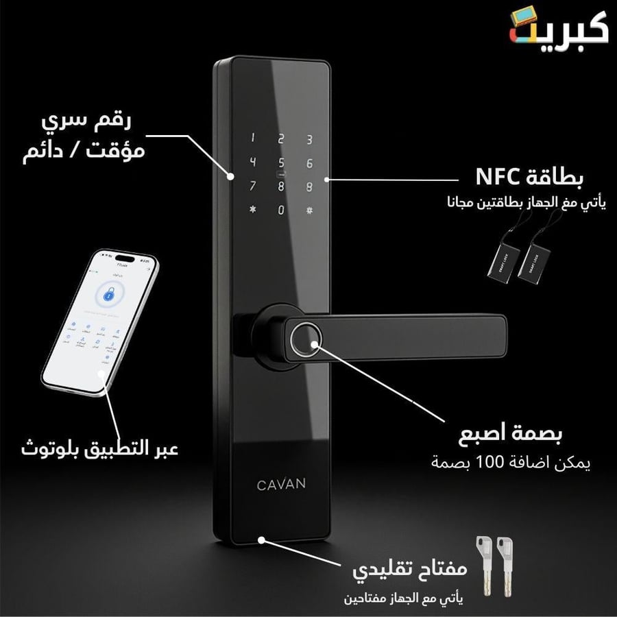 قفل باب ذكي بصمة عالي الجودة | cavan