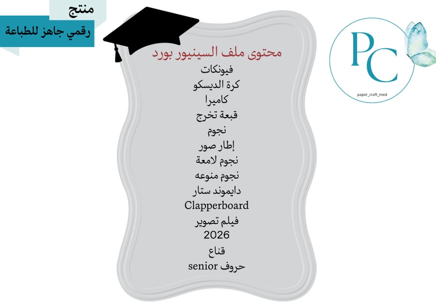 ملف رقمي سينيور بورد رمادي