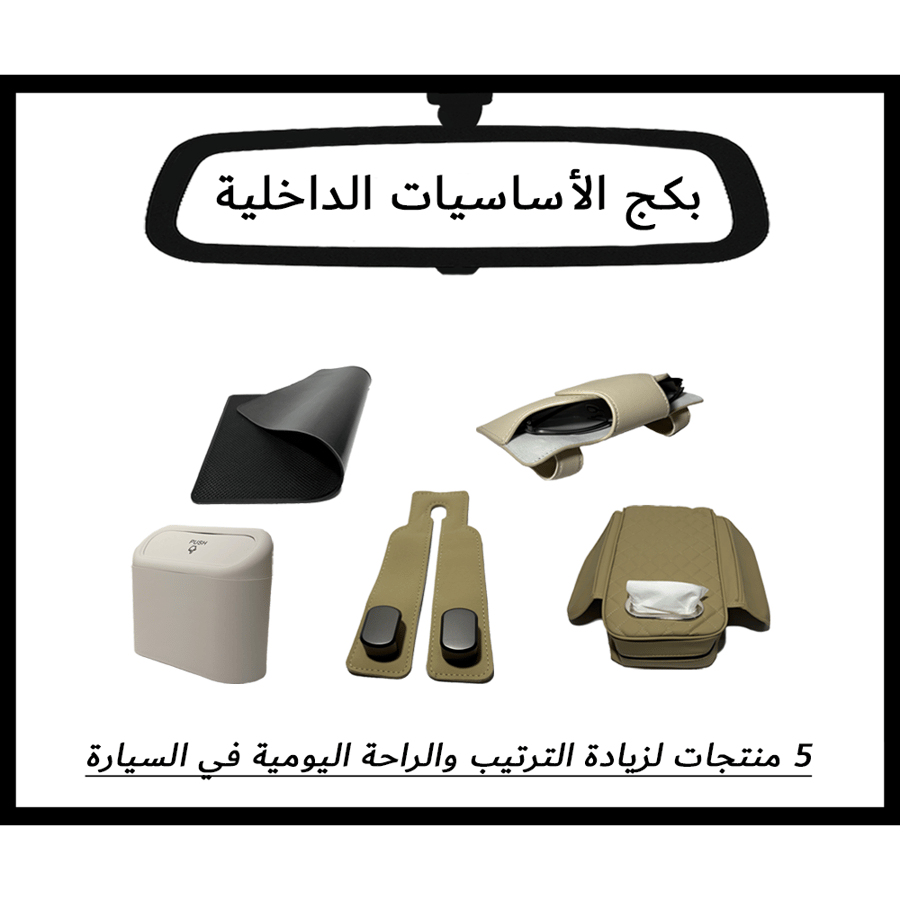 بكج الأساسيات الداخلية