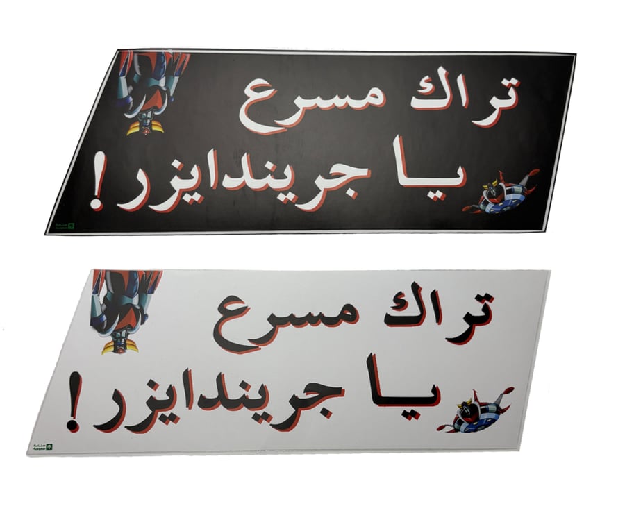 ستيكر جريندايز