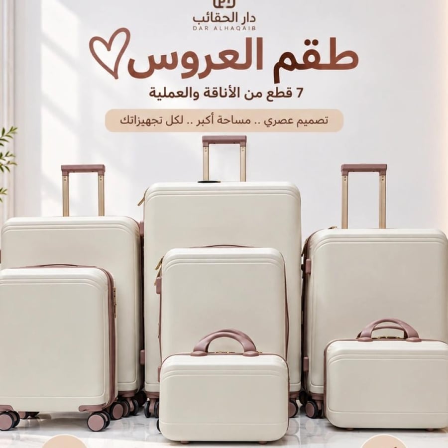 طقم عرايسي انيق من 7 قطع