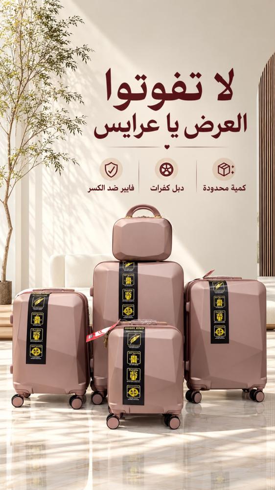 طقم للعرايس والسفر 5 قطع