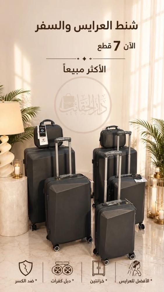 طقم سفر فاخر 7 قطع ( اسود )