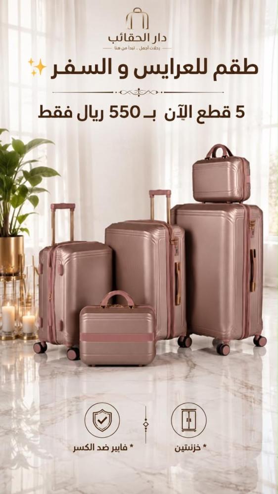 طقم للدبش والسفر من قطع