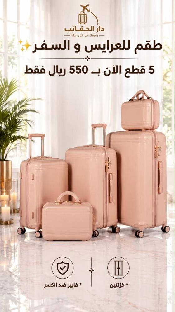 طقم للدبش والسفر من قطع