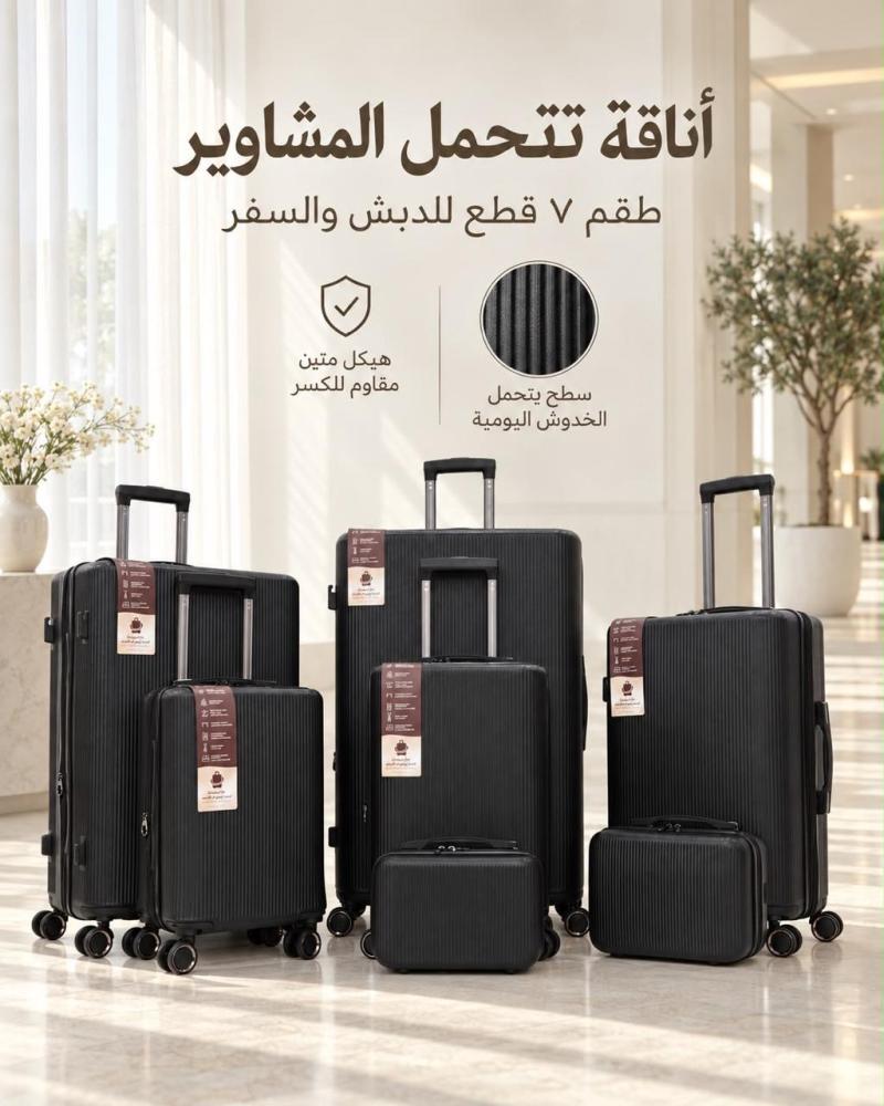 طقم للعرايس والسفر فاخر من قطع