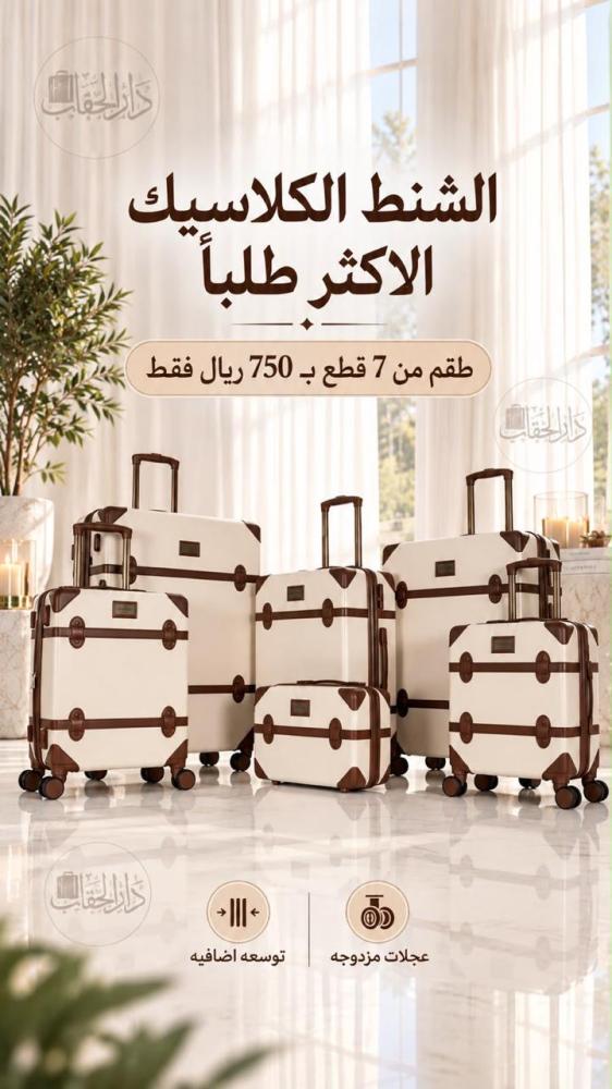 طقم كلاسيك انيق من قطع