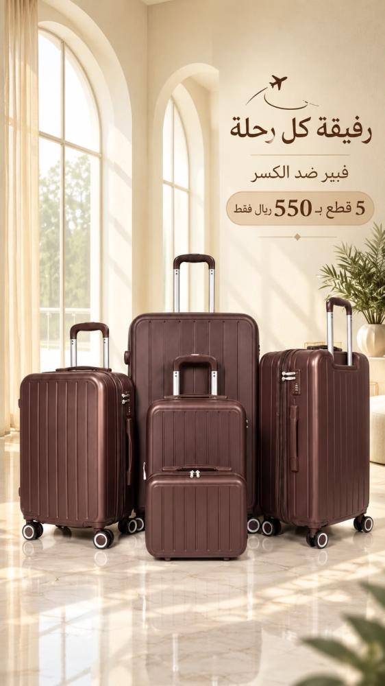 طقم شنط سفر قطع