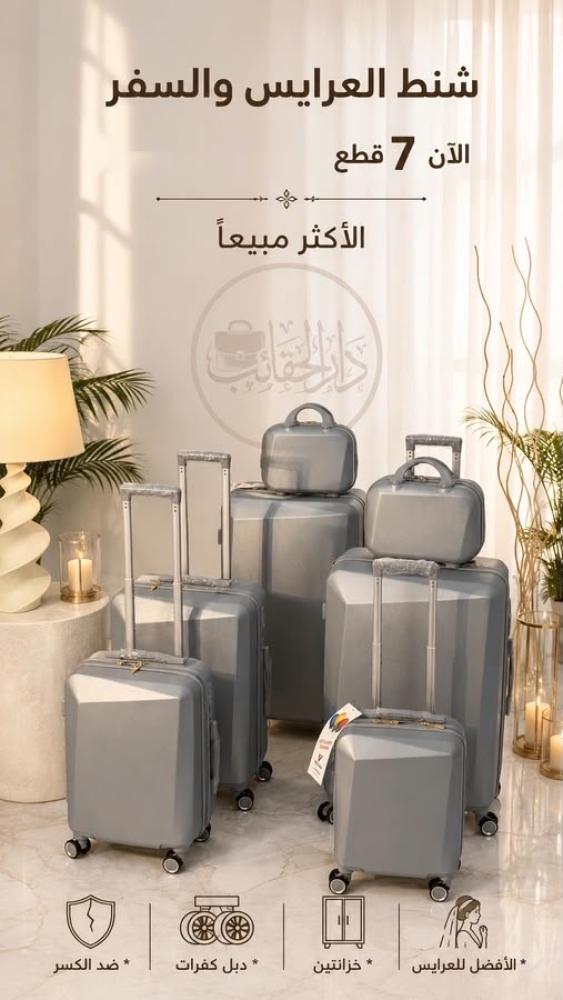 طقم شنط سفر قطع فضي
