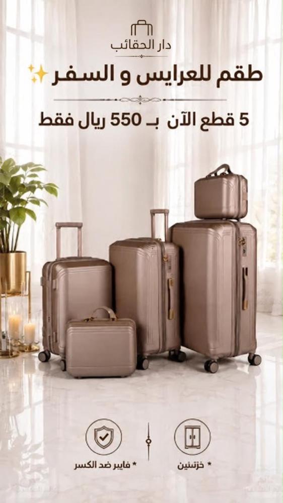 طقم للدبش والسفر من قطع