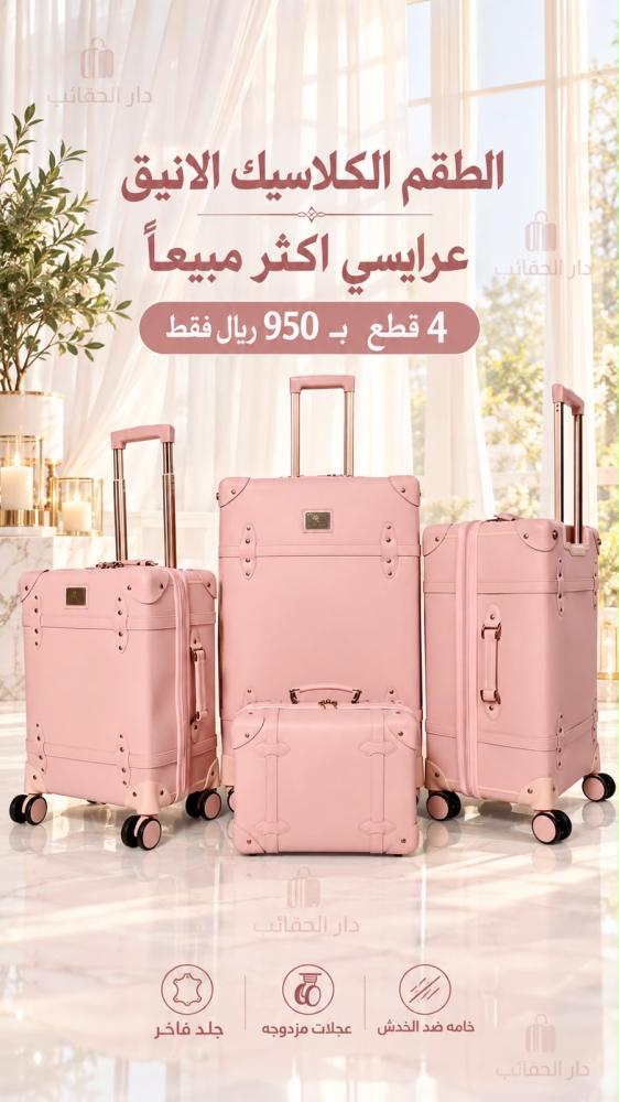 طقم كلاسيك انيق باللون الوردي 4 قطع