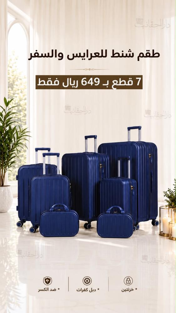طقم للعرايس والسفر ملون من 7 قطع
