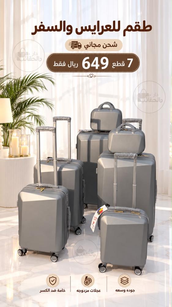 طقم لدبش العرايس والسفر فاخر 7 قطع ( shiny silver )