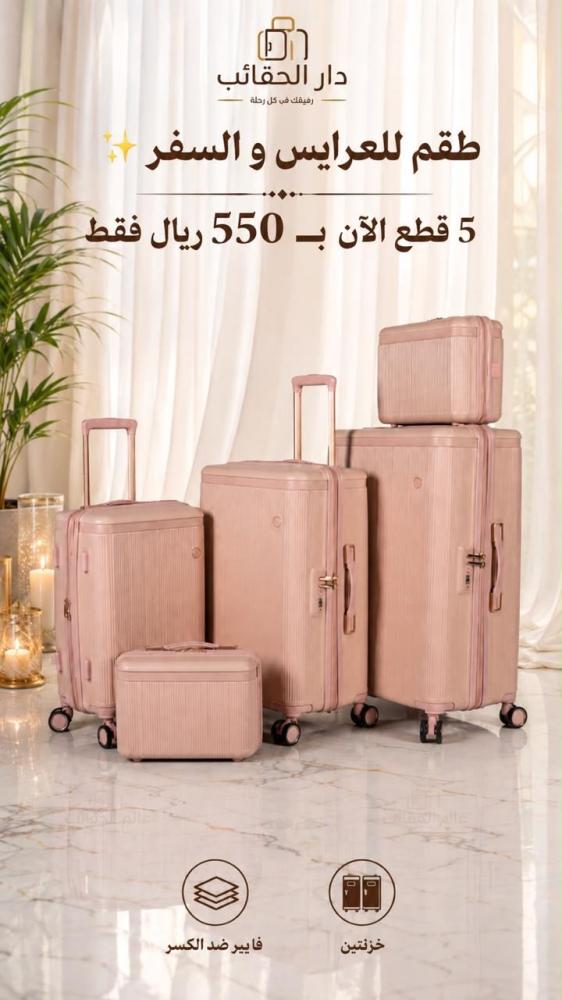 طقم للعرايس والسفر قطع