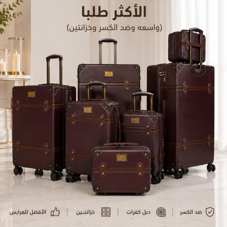 طقم كلاسيك فاخر 7 قطع