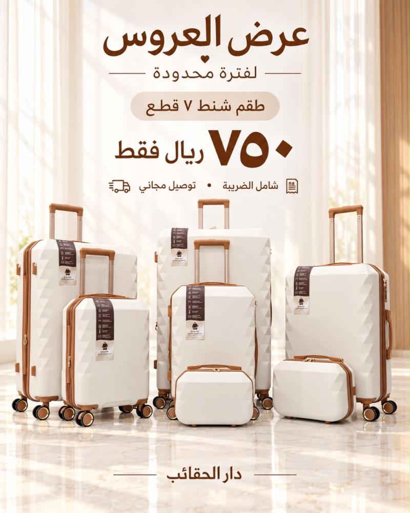 طقم عرايسي فاخر قطع