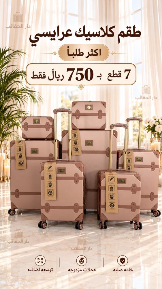 طقم كلاسيك ٧ قطع
