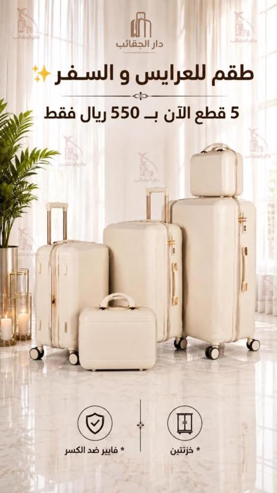 طقم للدبش والسفر قطع
