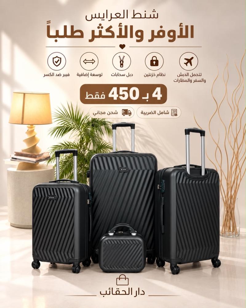 طقم سفر فخم باللون الاسود من 4 قطع