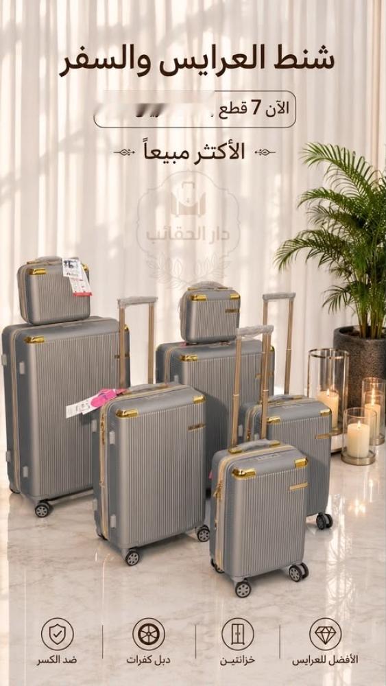 طقم للسفر والدبش 7 قطع ( فضي )