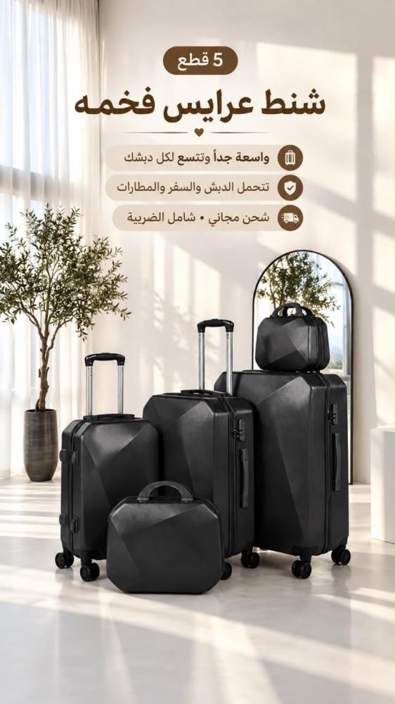 طقم للعرايس والسفر قطع