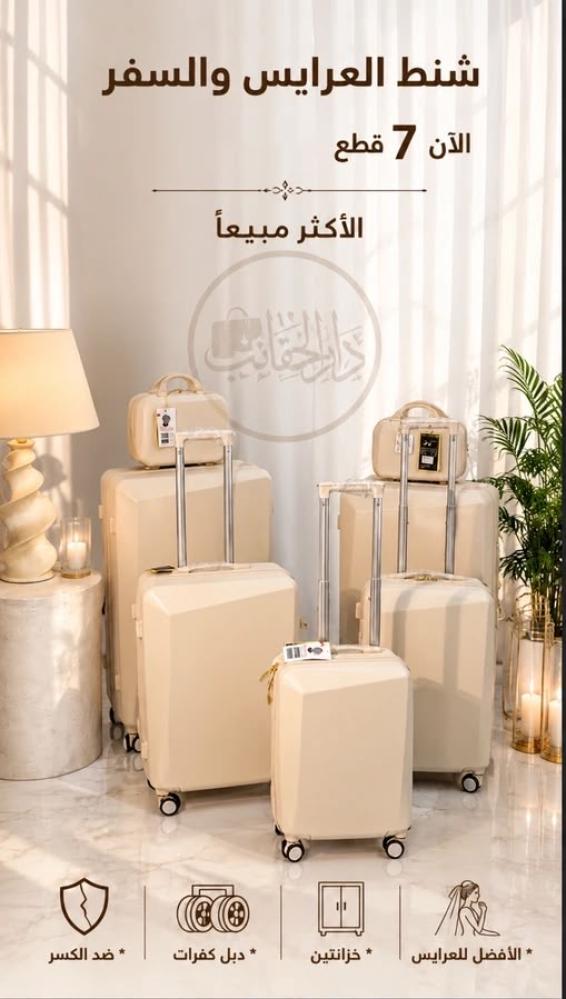 طقم لدبش العرايس فاخر 7 قطع ( بيج )
