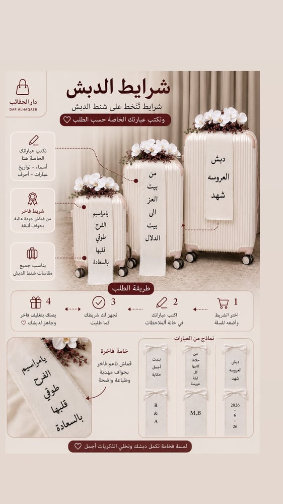 شرايط شنط دبش العروسه‍ | 4 شرائط بـ 120 ريال فقط