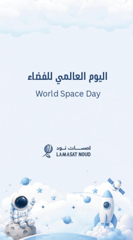 تاق يوم الفضاء