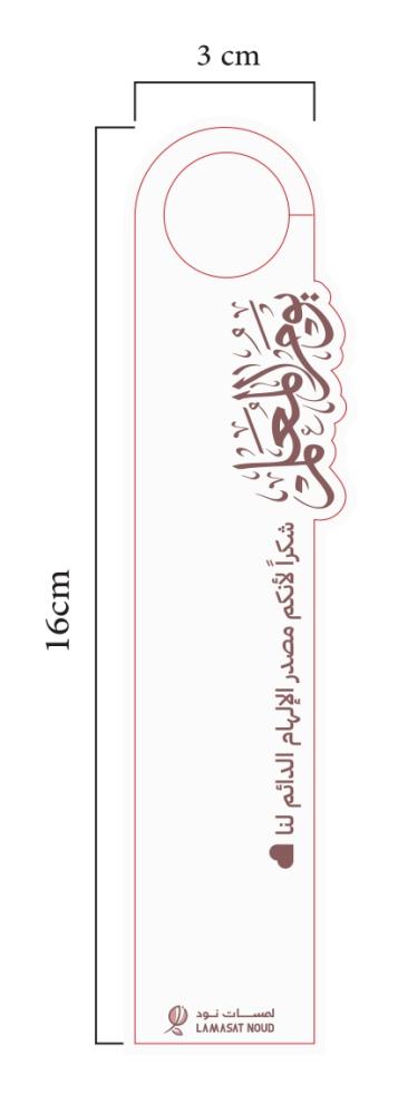 تعليقة تاق يوم المعلم