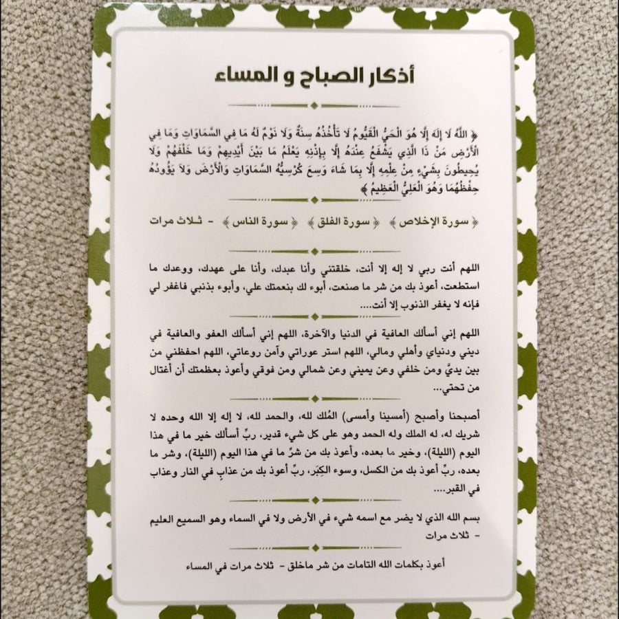 توزيعات مدرسية - التقويم الهجري + اذكار الصباح + قلم
