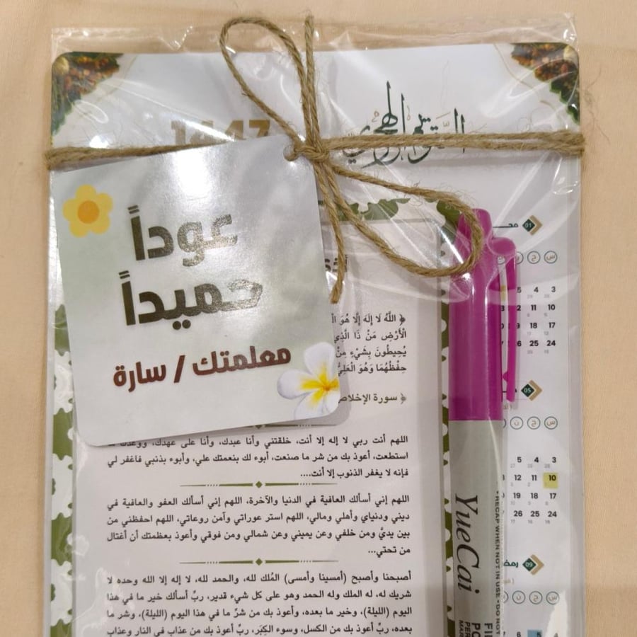 توزيعات مدرسية - التقويم الهجري + اذكار الصباح + قلم