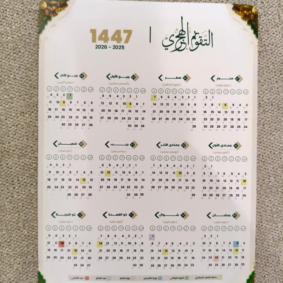 توزيعات مدرسية - التقويم الهجري + اذكار الصباح + قلم