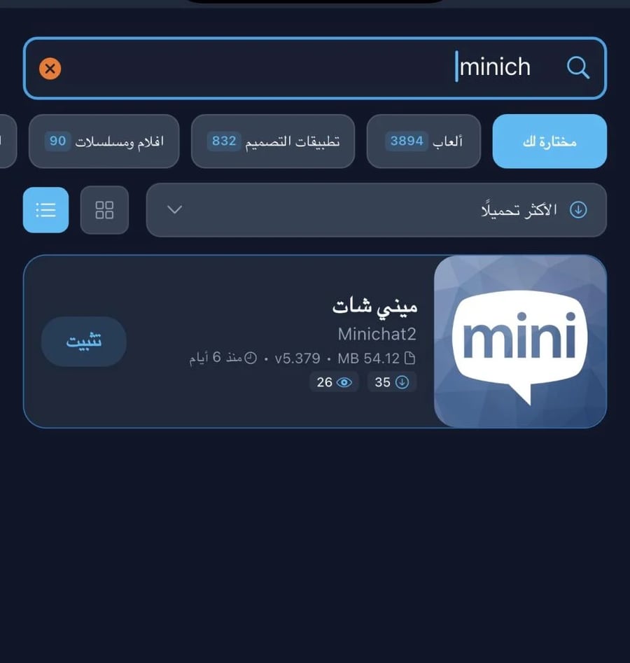 تطبيقات بلس ايفون - تفعيل فوري بضمان ، اكثر من 10 الف تطبيق حقيقي