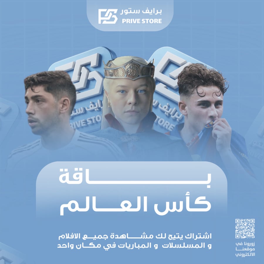 باقة كأس العالم  - 3 أشهر