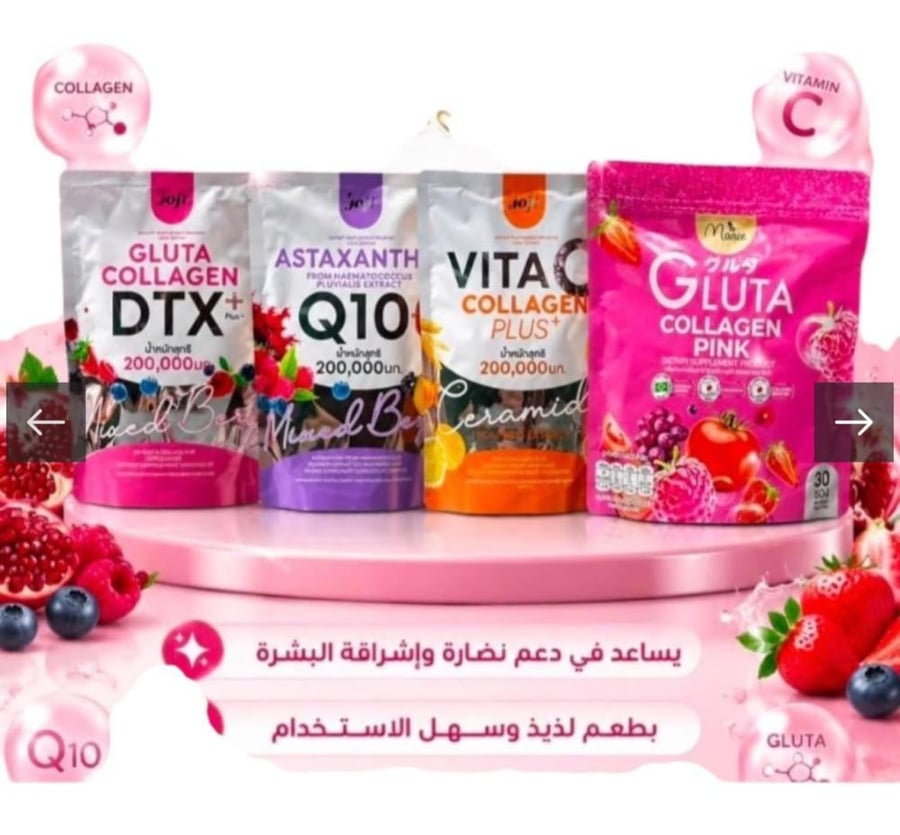 مجموعه كولاجين العنايه بل بشره