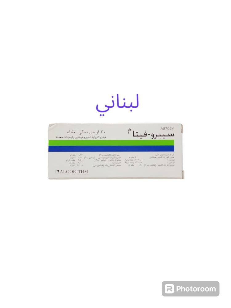 حبوب سيبروفيتا الأصليه