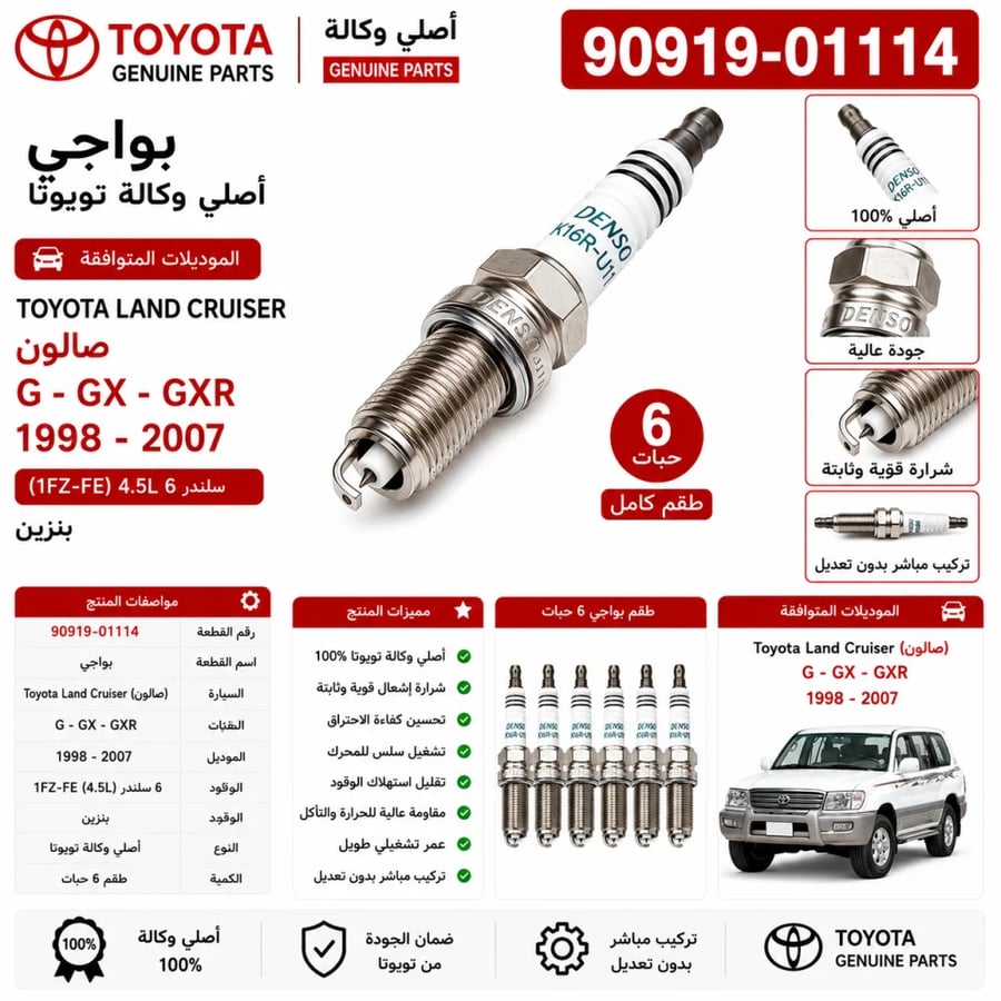 بواجي لاندكروزر صالون 1998-2007 اصلي